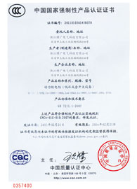 產品認證證書