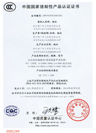 產品認證證書